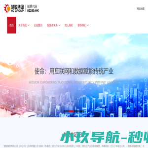 慧聪集团-致力于成为中国领先的产业互联网集团