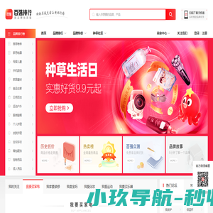 百强排行网-中立的十大品牌排行榜及全网名牌特价查询平台