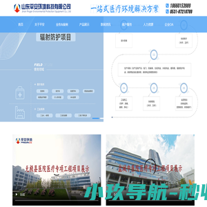 辐射防护工程_防辐射工程_射线防护工程_山东平安环境科技有限公司