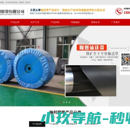 PVC/PVG阻燃输送带