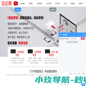 网站建设公司｜专业网络推广服务｜整站优化解决方案_「15年壹起航」