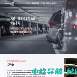 城市停车场系统综合服务商-停车管理与运营系统-深圳市金九鼎工程技术有限公司