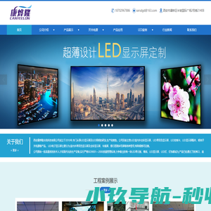 康烨隆光电-LED室内外全彩显示屏,LED单双色显示屏,LED控制卡,LED显示屏配件