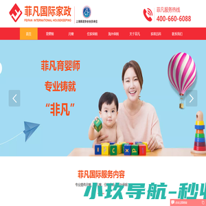 美国月嫂|加拿大住家保姆|澳洲月嫂|海外月嫂/出国保姆/出国月嫂/育婴师等海外家政服务-菲凡国际家政