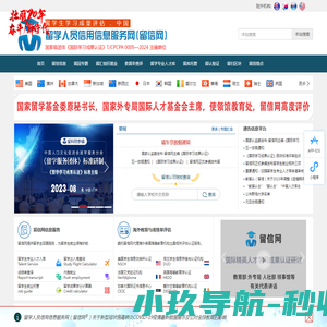 留学人员信用信息服务网（留信网)