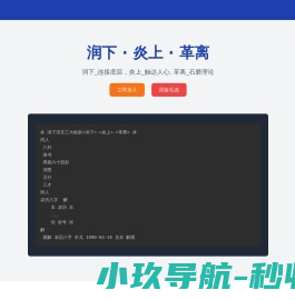 润下语言