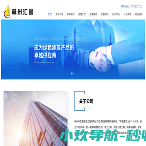 林州市汇鑫安装工程有限公司