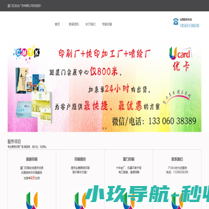 厦门印刷｜厦门画册印刷｜厦门宣传单印刷｜厦门手提袋印刷｜厦门快印｜厦门数码印刷｜厦门同行印刷