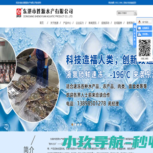 东港市胜源水产有限公司-东港水产-东港海参-东港海鲜大礼包