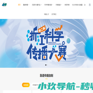 爱科学-科普资源平台_爱科学-科普资源平台