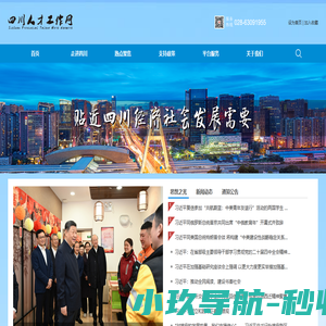 四川人才工作网