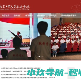 北京工业大学耿丹学院