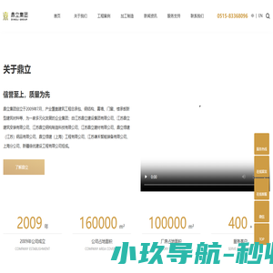 江苏鼎立建设集团有限公司-钢结构_幕墙_总承包