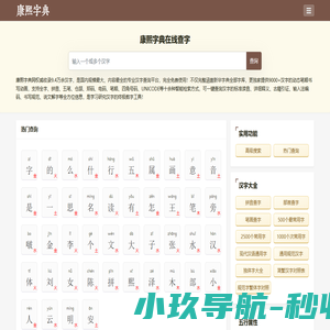 康熙字典在线查字 - 最全汉字查询工具（收录9.4万+字） | 康熙字典官网