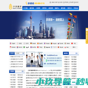 翻译公司_上海翻译公司_上海宇译翻译公司_上海专业翻译公司_官方认可认证公证翻译服务有限公司