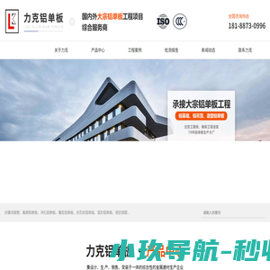 铝单板厂家|价格|安装_雕花|冲孔|穿孔|氟碳铝单板_力克建材有限公司