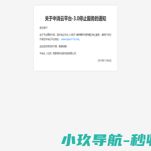 用户登录-智慧防火物联网云平台