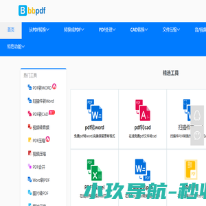 在线PDF转换器