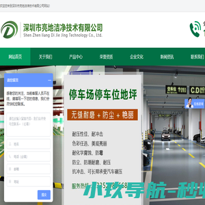 深圳市亮地洁净技术有限公司
