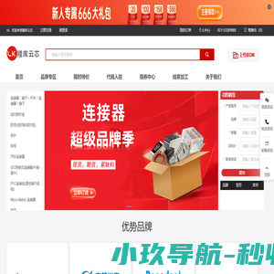 猎库云芯-电子元器件连接器采购网