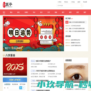 算命免费
