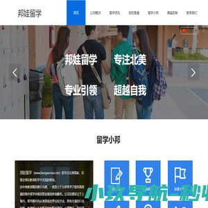 邦娃留学