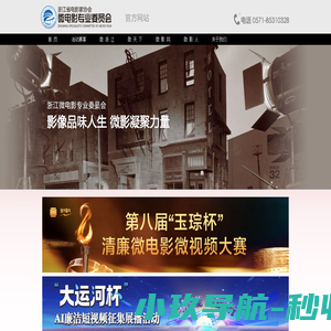 浙江省微电影专业委员会