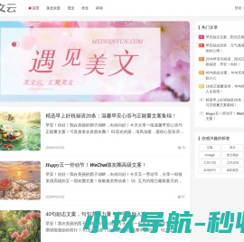 美文云