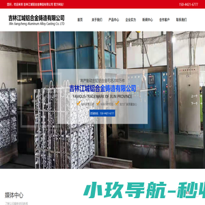 吉林江城铝合金铸造有限公司_吉林省铝合金重力浇铸_江城汽车制动器