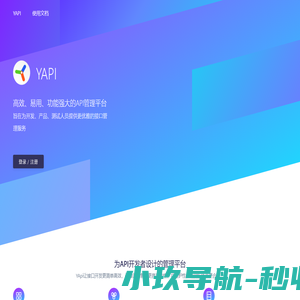 YApi-高效、易用、功能强大的可视化接口管理平台