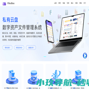 filesbox私有云盘-云盘|私有化云盘|云存储|在线协同|视频中心|云文件