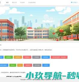 光速编程校园管理平台