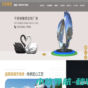 天启雕塑、不锈钢雕塑-石家庄天启雕塑工艺品有限公司