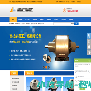 电磁离合器-安徽合肥金丰离合器厂