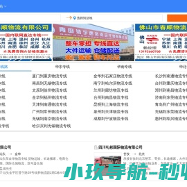 吾发物流网