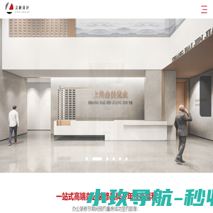 上海办公室装修设计