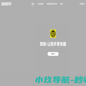 跑跑网