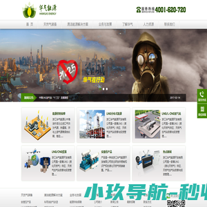 浙江华气能源开发有限公司,立式储罐,卧式储罐,lng撬装厂家