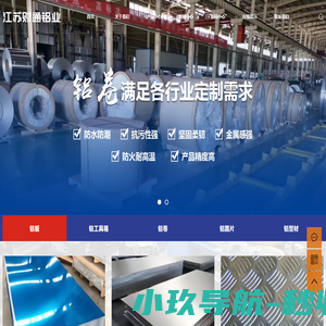 江苏财通铝业科技有限公司