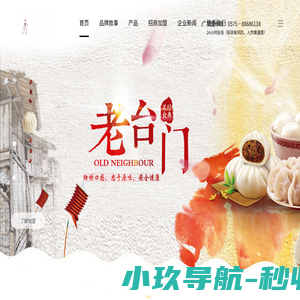 老台门汤包加盟_老台门包子哥陈庆松-绍兴老台门官网