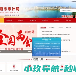 抚顺市审计局