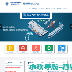 中国国际贸易促进委员会原产地证申报系统