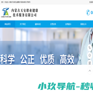 内蒙古天安职业健康技术服务有限公司
