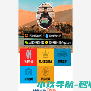 兰州导游网丨兰州导游服务500元/天丨找兰州导游丨兰州私人导游