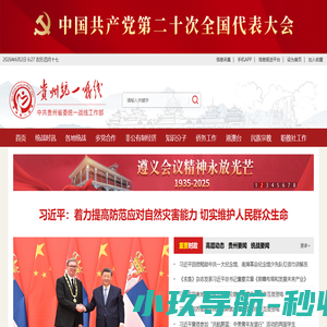 中共贵州省委统战部