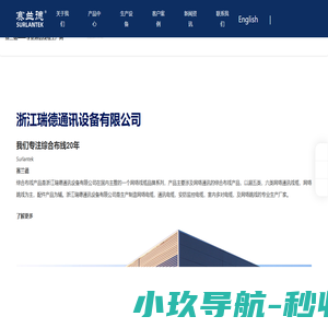 赛兰德网线|Surlantek-浙江瑞德通讯设备有限公司-官网 - 网站未授权