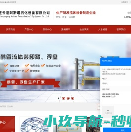 全接液浮盘,鹤管,浮盘,鹤管厂家,连云港阿斯塔石化设备有限公司