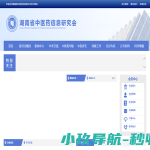 湖南省中医药信息研究会