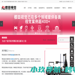 樱田视觉-视觉检测_视觉检测设备_机器视觉