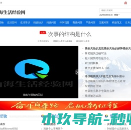 山海生活经验网
